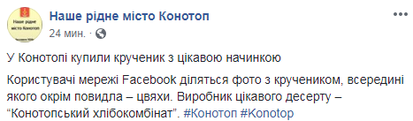Зато без ГМО: в Сумской области продают булочки с опасной начинкой (фото)